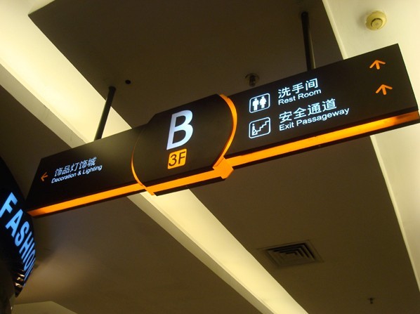 地鐵車站標(biāo)識(shí)系統(tǒng)的設(shè)計(jì)組成