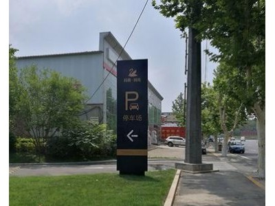 鄭州戶外標(biāo)示標(biāo)牌廠家 公共環(huán)境標(biāo)示