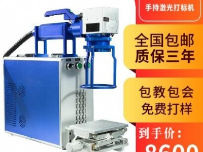 手持式光纖激光打標機 全自動雕刻機