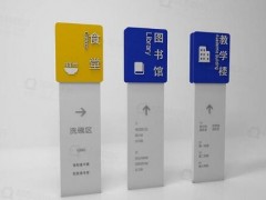 各種標識標牌設計制作要求有哪一些？