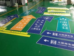 地貼標識系統設計要遵循哪些原則？