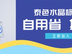 小標牌撬動大產業，泰色水晶標2.23迪培思廣告展約定你！