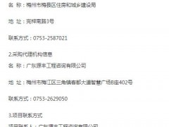 梅縣區(qū)傳統(tǒng)村落數(shù)字化影像庫和保護(hù)范圍標(biāo)志牌建設(shè)項(xiàng)目招標(biāo)公告