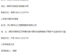 綿陽(yáng)市公安局特巡警支隊(duì)標(biāo)識(shí)標(biāo)牌宣傳制作服務(wù)項(xiàng)目競(jìng)爭(zhēng)性磋商